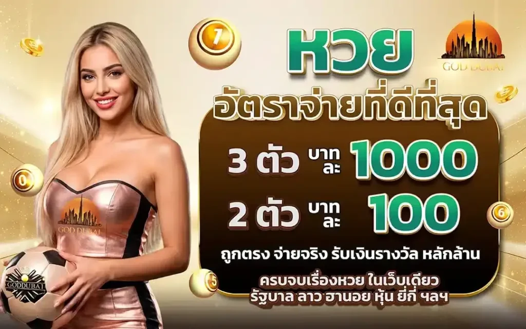 GODDUBAI99 ศูนย์รวมเกมสล็อตออนไลน์ ครบจบทุกค่ายมาไว้ในที่เดียว รองรับทุกธนาคารและ True wallet ธุรกรรมทันสมัย ปั่นดีมีโอกาสชนะสูง การเงินมั่นคงปลอดภัย